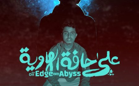 البكري يشيد بإبداعات الشباب في فيلم "على حافة الهاوية" ويؤكد : "ماضون في دعم طاقات الشباب ورعاية إبداعاتهم"