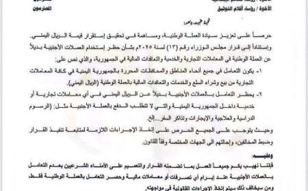 وزير العدل يصدر تعميماً بمنع التعامل بالعملات الأجنبية وحصر المعاملات بالعملة الوطنية