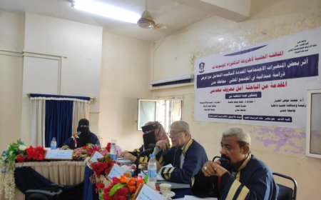 الباحثة "امل مهدمي" تحصل على درجة الدكتوراه من جامعة عدن للمناقشة العلنية لأطروحة الدكتوراه