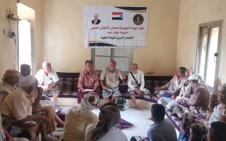 القيادة المحلية لانتقالي رصد تعقد اجتماعها الموسع للفصل الثاني من العام الجاري