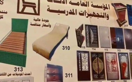 المؤسسة العامة للاثاث والتجهيزات المدرسية تحدد الاسعار بالعملة الوطنية