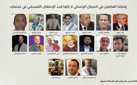 مؤسسة PASS تطلق حملة تضامن للمطالبة بإنهاء الاحتجاز القسري لزملائها في صنعاء