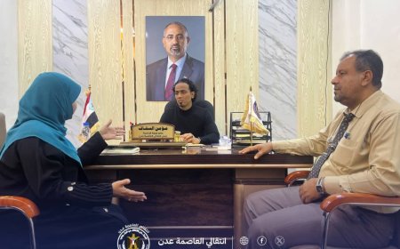 السقاف يلتقي مديرة مكتب التربية بعدن لمناقشة ترتيبات العام الدراسي الجديد