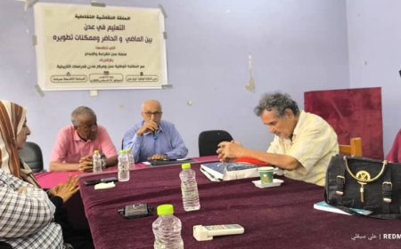 في حلقة نقاشية بعدن.. تربويون وأكاديميون يدقّون ناقوس الخطر التعليم ينهار والمعلم يئن