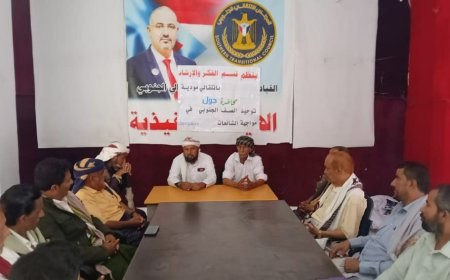 انتقالي مودية ينظم محاضرة توعوية لتعزيز وحدة الصف الجنوبي