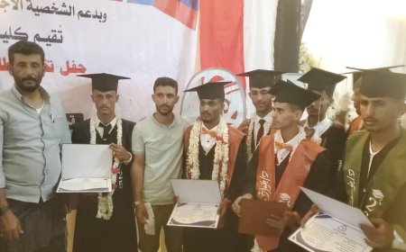 المغربي يُكرّم خريجي وخريجات أبناء الملاح من كلية عدن للعلوم الطبية والتطبيقية فرع ردفان