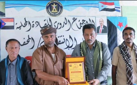 انتقالي المحفد يكرم المناضل غيثان تقديراً لعطائه ونضاله