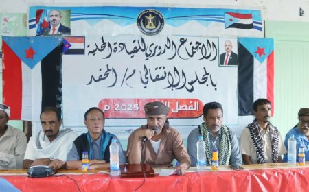القيادة المحلية لانتقالي المحفد تعقد اجتماعها الموسع للفصل الثاني من العام الجاري