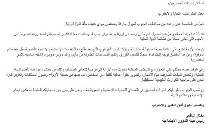 رئيس هيئة الشؤون الاجتماعية بالمجلس الانتقالي يدعو لتكثيف الجهود الإغاثية لمواجهة أضرار السيول في الجنوب