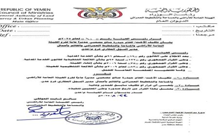 رئيس هيئة الأراضي يصدر حزمة قرارات لإعادة هيكلة فرع الهيئة بعدن "قرارات"