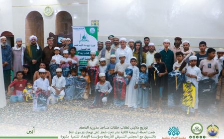 مؤسسة الهجرة توزع الملابس لطلاب حلقات رباط الشقاع ورباط ألحاق بمديرية المحفد لأكثر من ٣٥٠ طالب