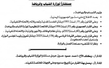 الوزير البكري يعين احمد حرمل مستشارًا لوزارة الشباب والرياضة