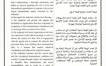 بيان صادر عن هيئة الشؤون الاجتماعية 