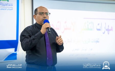 اختتام الدورات التدريبية لمديري المدارس الثانوية الحكومية والأهلية ضمن الملتقى التدريبي القيادي في جامعة العلوم والتكنولوجيا بعدن