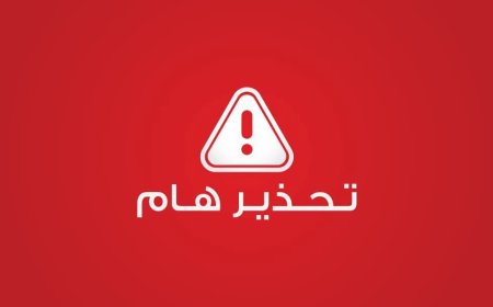 تحذير هام من مكتب مديرية البريقة بعدن