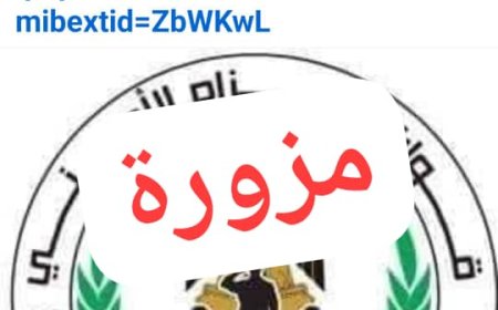 هام ..بيان توضيحي من المركز الإعلامي لإدارة التوجيه المعنوي للحزام الأمني بمحافظة أبين