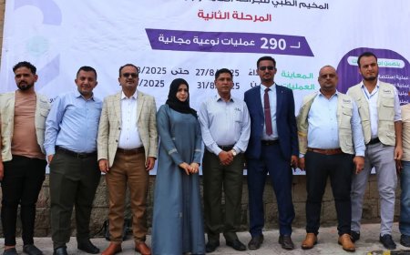 تعز.. تدشن المرحلة الثانية من المخيم الطبي للجراحة العامة وجراحة العيون في المستشفى الجمهوري