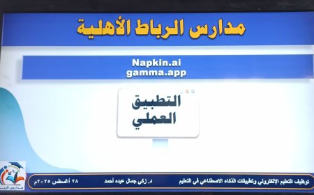 مدارس الرباط بتبن تختتم الدورات التأهيلية لطاقمها التعليمي