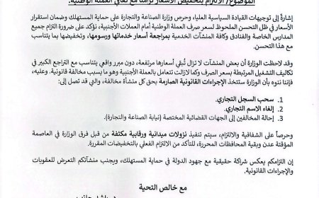 وزارة الصناعة والتجارة تشدد إجراءاتها القانونية الصارمة على المدارس الأهلية والجامعات والمنشآت الخدمية المخالفة