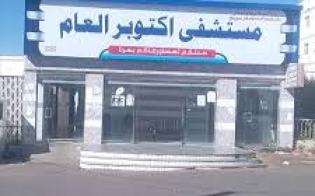مستشفى اكتوبر العام يافع لبعوس يستضيف أ. د. ياسر عبيديل اليافعي