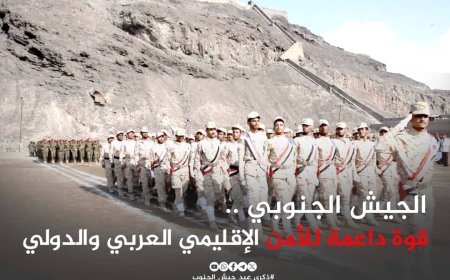 بعد أن تعرّض للتدمير الممنهج من قبل الاحتلال اليمني.. الجيش الجنوبي يستعيد ماضيه وقوته في عهد المجلس الانتقالي