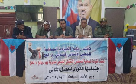 القيادة المحلية بمديرية يافع يهر تعقد اجتماعها الفصلي الثاني وتشيد بالإصلاحات الاقتصادية