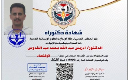 الزمالة الدولية للإبداع والعلوم تُكرّم الدكتور إدريس عبدالله محمد عبدالقدوس