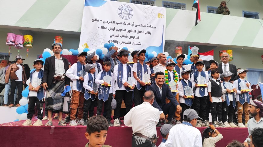 تكريمٌ الطلاب الأوائل في ثمان مدارس بشعب العرمي وجبل السعدي بيافع رصد