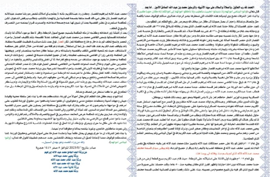 ورثة القاضي "القصار" يناشدون إنصافهم بعد عقود من حرمانهم حقوقهم في تعز