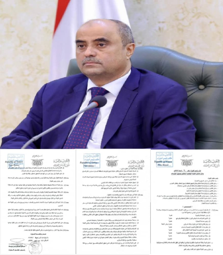 قرار رئيس الوزراء بتشكيل اللجنة الوطنية لتنظيم وتمويل الواردات يسهم في استقرار سعر الصرف ويضع أسس الرقابة الموحدة