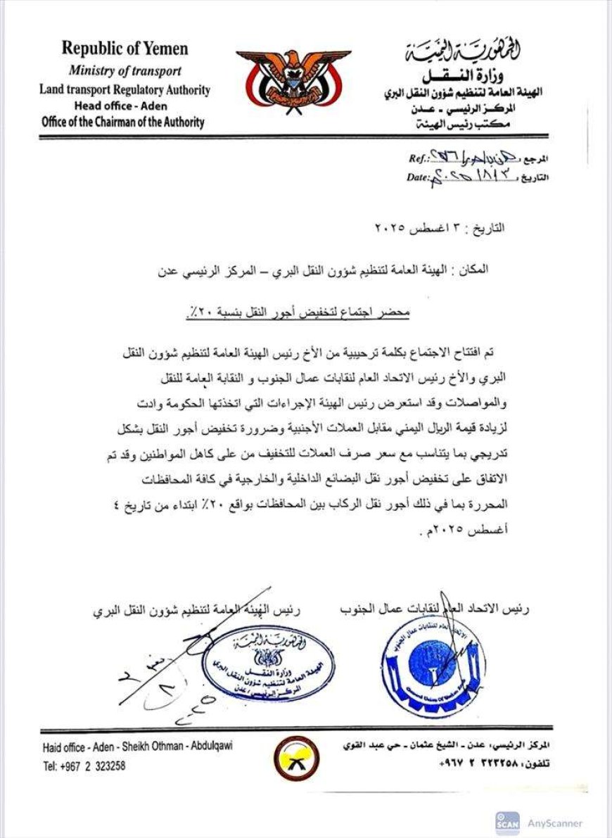 "النقل البري" تعلن خفض أجور المواصلات 20% في المحافظات المحررة ابتداءً من 4 أغسطس