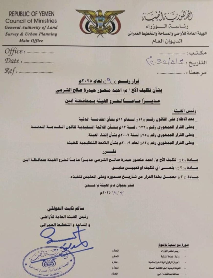 السلطة المحلية خنفر تهنئ المهندس الشرمي بتكليفه مديراً عاماً لفرع هيئة الأراضي أبين 