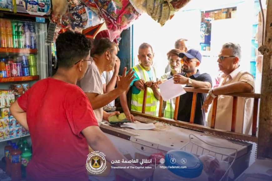 لليوم الثالث.. القيادة المحلية بمديريات العاصمة عدن تشارك في عملية ضبط ومرقبة الأسعار في الأسواق