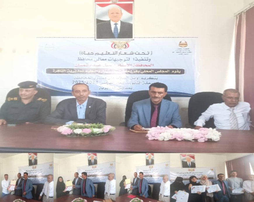 برعاية المحافظ "شمسان".. مديرية القاهرة تحتفي بأربعة من أوائل الثانوية العامة وتكرم روّاد التميز التربوي