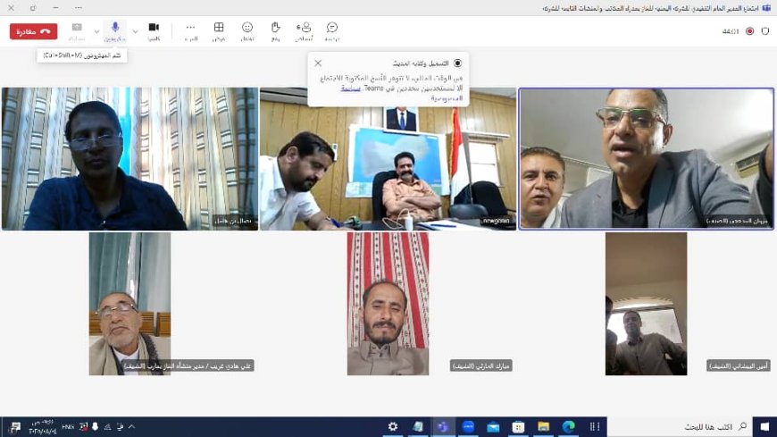 المدير العام التنفيذي للشركة اليمنية للغاز يترأس لقاءً بقيادات ومدراء المكاتب بالمحافظات المحررة عبر "الزوم"