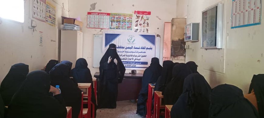 اتحاد نساء لحج ينظم جلسة توعوية في حقوق المراة والطفل لـ"35" امرأة بالحوطة