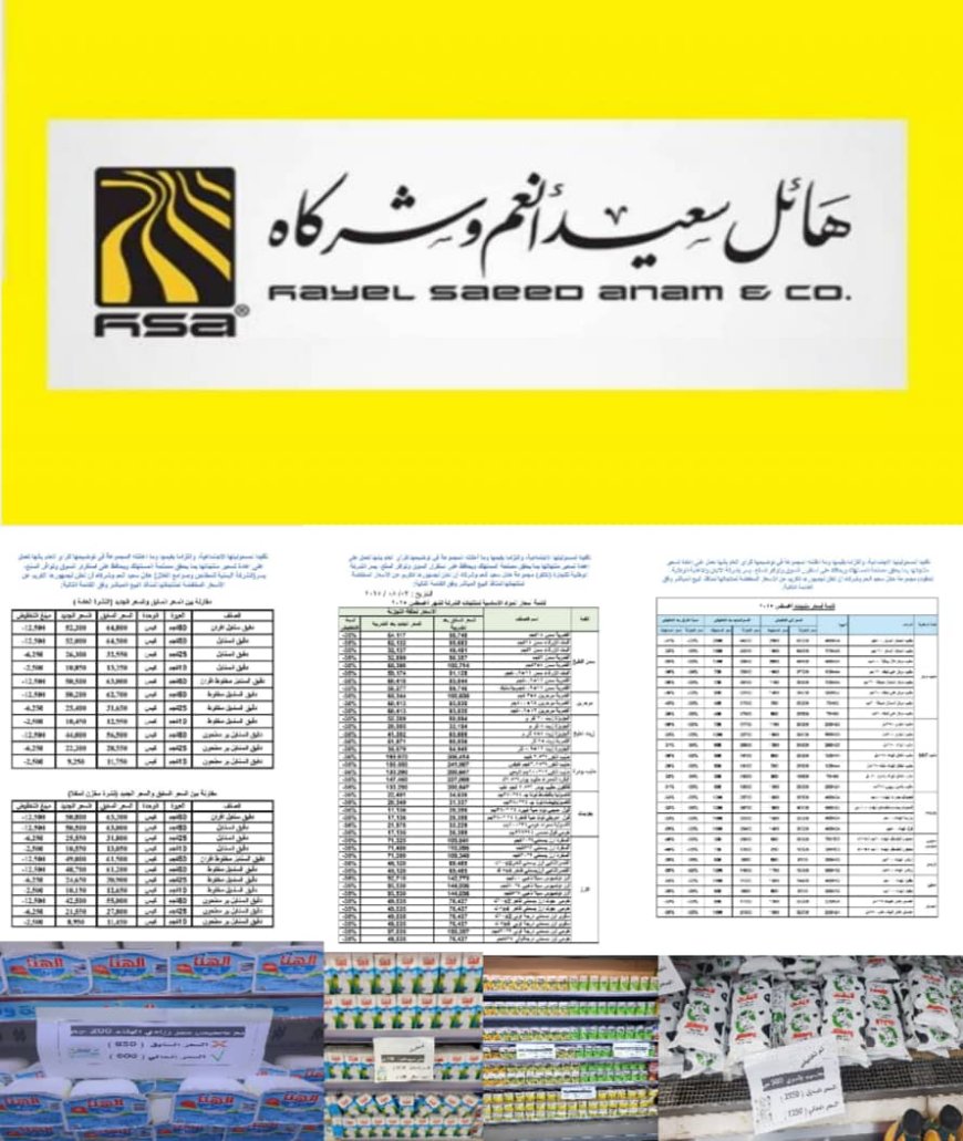 أكبر تخفيضات على السلع الأساسية تطلقها مجموعة هائل سعيد أنعم تجاوبًا مع تعافي الريال اليمني.. تعرّف عليها