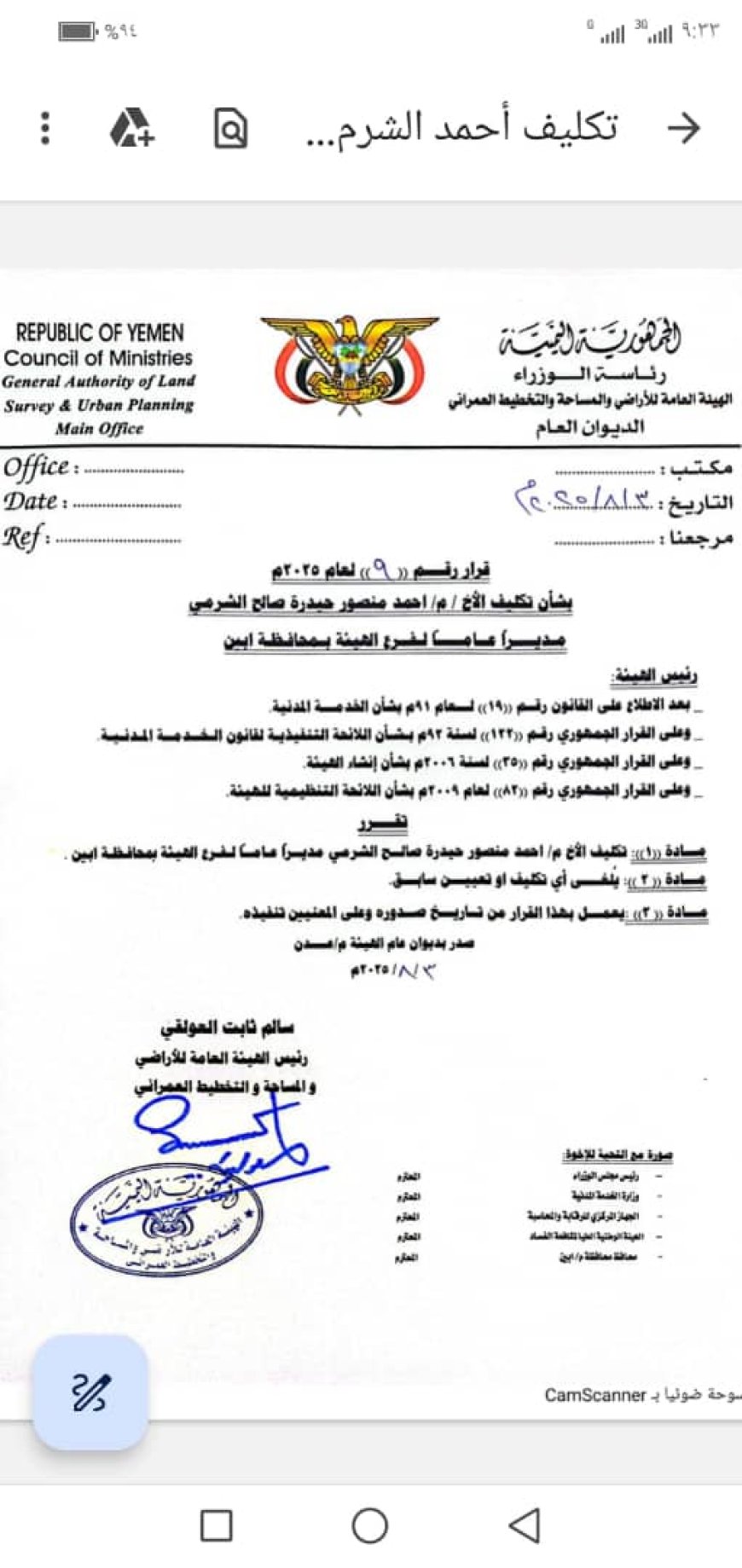 وكلاء محافظة أبين يهنئون م/ أحمد الشرمي بمناسبة تعيينه مديراً عاماً لفرع هيئة الأراضي والمساحة بأبين   أبين/ خاص 