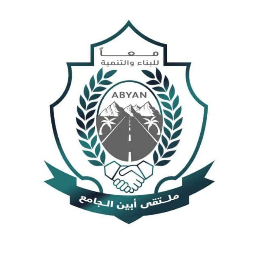 ملتقى أبين الجامع يدين الشغب والتعدي والنهب الذي طال الممتلكات الخاصة والعامة في مديرية زنجبار.