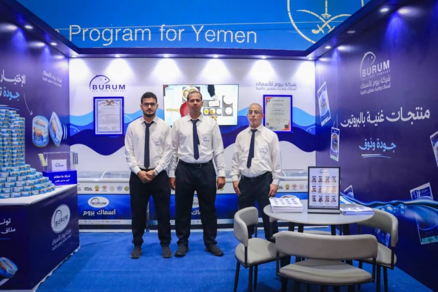 بروم للأسماك تتصدر المشهد في معرض BC Expo بعدن... وتونة بروم تثبت أنها الأولى في اليمن