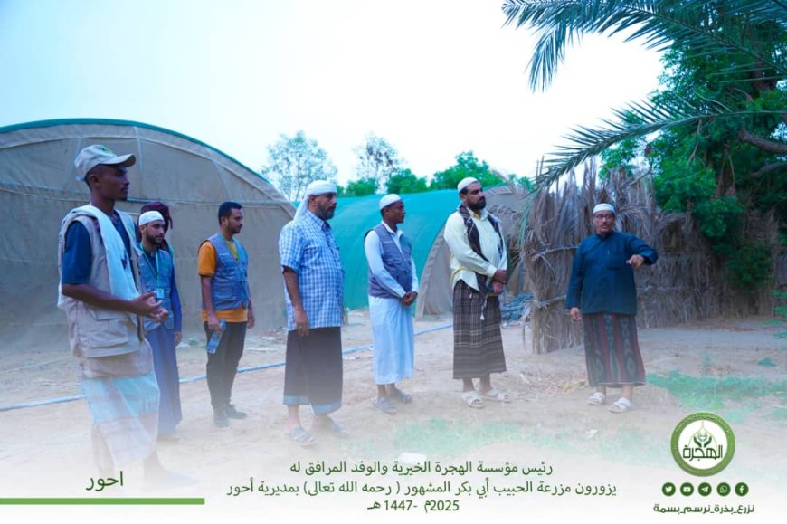 رئيس مؤسسة الهجرة الخيرية للتنمية والوفد المرافق له يقوم بعدة زيارات في مدينة أحور