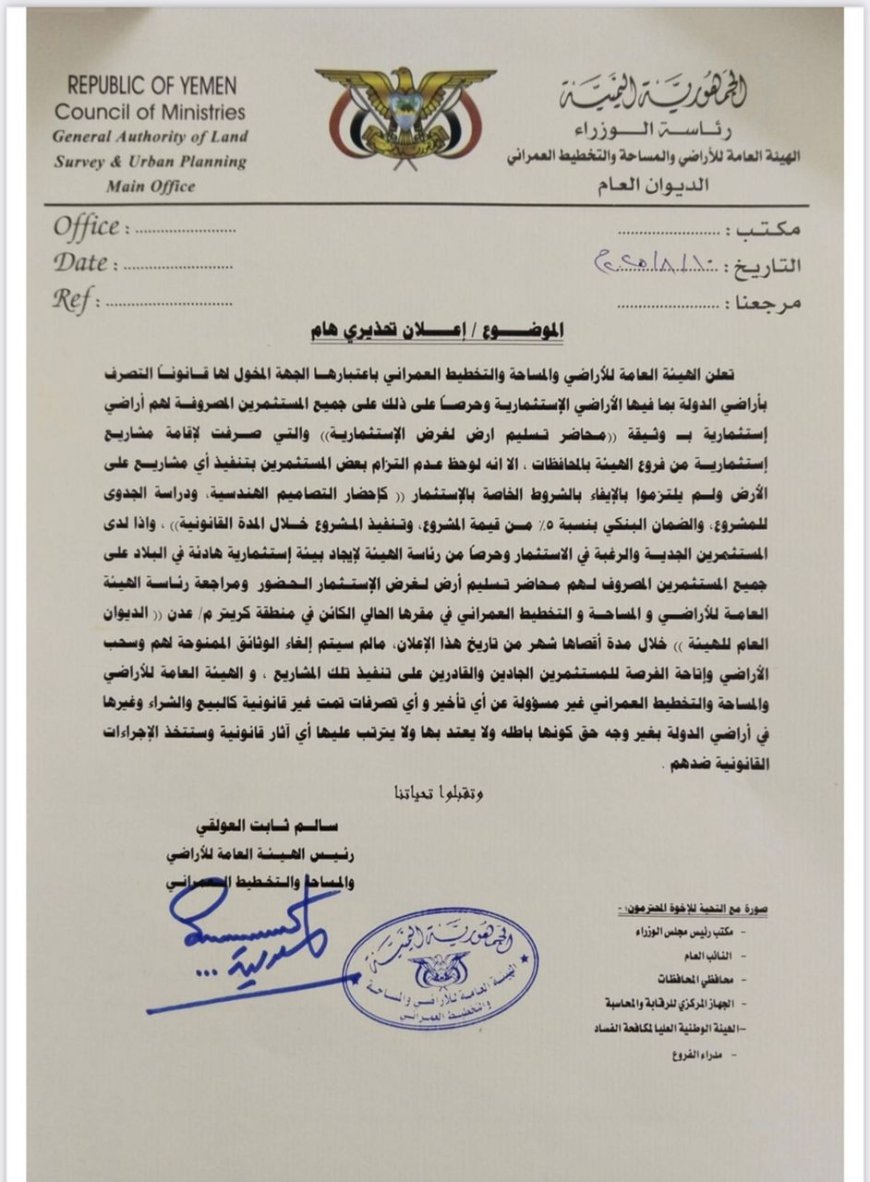 الهيئة العامة للأراضي  تمنح المستثمرين المتعثرين مهلة نهائية قبل سحب الأراضي
