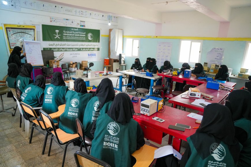 بتمويل من مركز الملك سلمان للإغاثة و الاعمال الإنسانية مشروع "التمكين المهني" يطلق دورات تدريبية مهنية لـ 650 امرأة في سبع محافظات يمنية