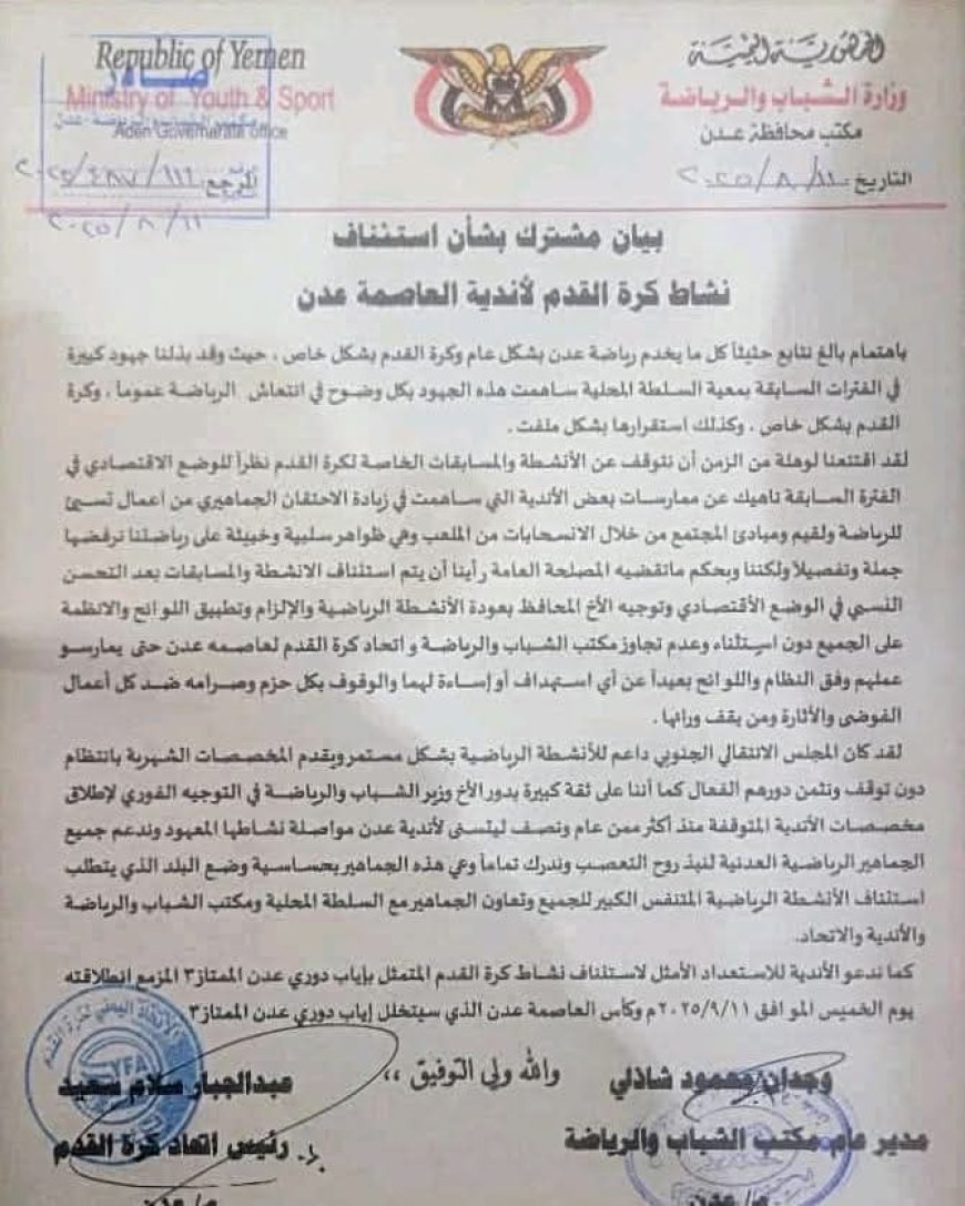 إتحاد كرة قدم عدن ومكتب الشباب والرياضة عدن يعلنان استئناف نشاط كرة القدم لأندية العاصمة عدن