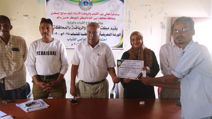 حفل تكريمي يقيمه مكتب الشباب والرياضة بأبين لعدد من القيادات الشبابية والكشفية