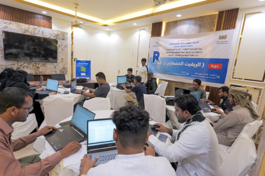 نقابة المهندسين اليمنيين بحضرموت تختتم دورة "الريفيت المعماري" للمهندسين بالمكلا