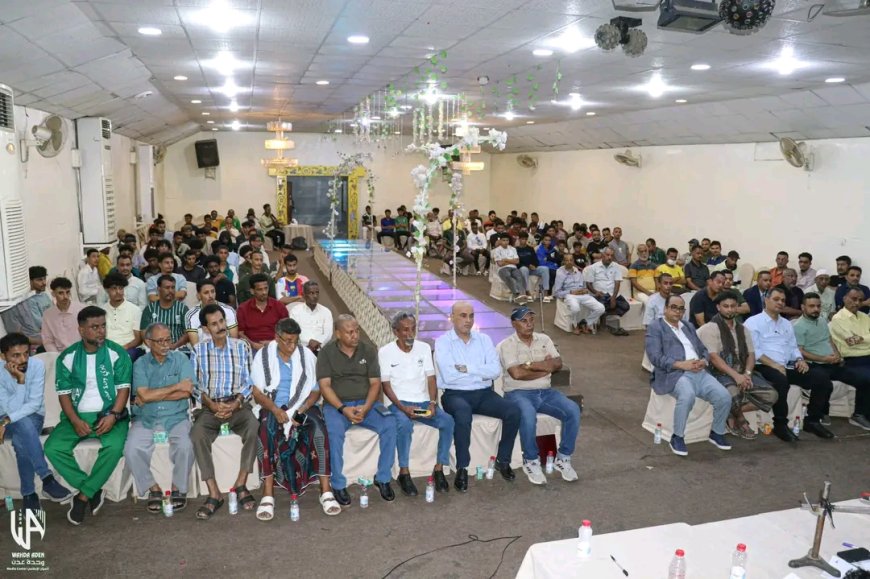 اجتماع إدارة نادي وحدة عدن مع الجمعية العمومية