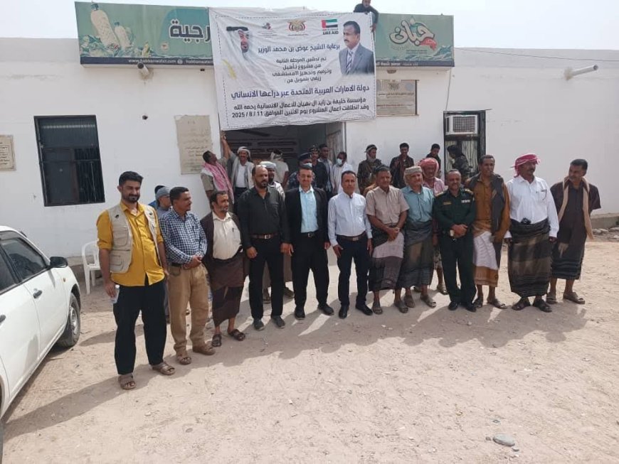 برعاية محافظ شبوة الشيخ عوض بن الوزير -- تدشين المرحلة الثانية من دعم مؤسسة خليفة بن زايد  لمستشفى حبان بشبوة