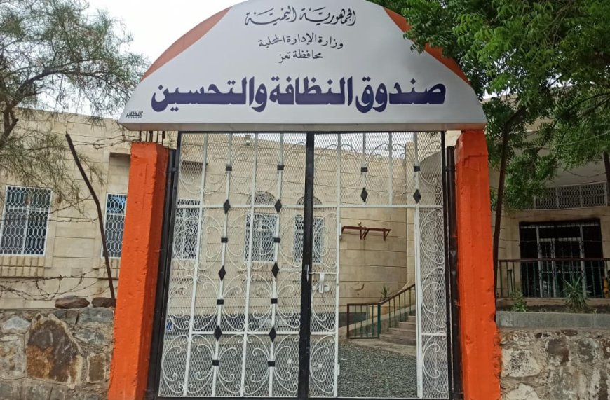 إضراب إداري في صندوق النظافة والتحسين بتعز 