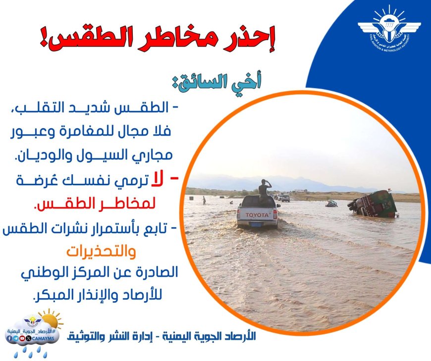 الأرصاد: تقلبات جوية خطيرة تهدد الأرواح.. وتحذيرات مشددة للمواطنين